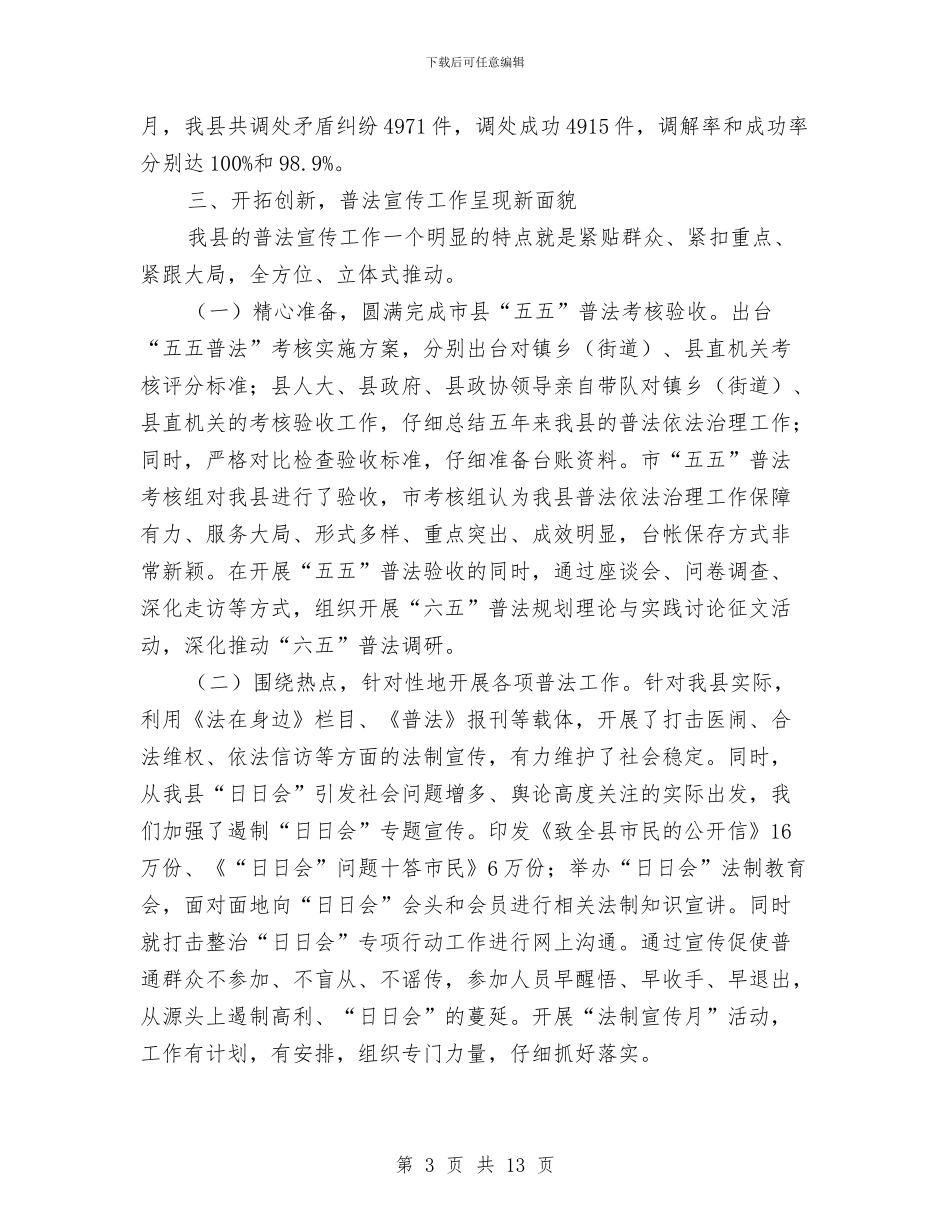 司法系统廉洁执法工作汇报与司法系统律师环境学习材料汇编_第3页