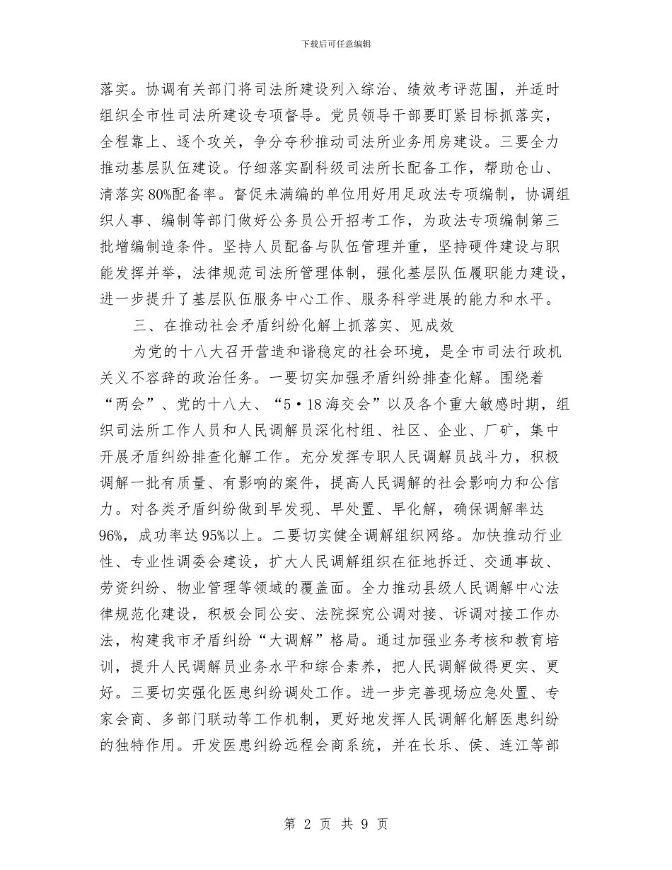司法系统司法行政工作计划与司法行政基层工作打算汇编_第2页
