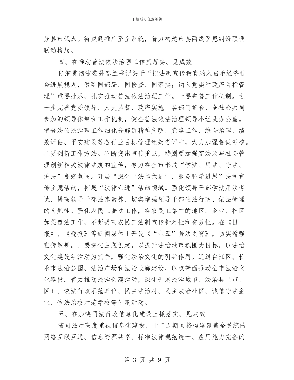 司法系统司法行政工作计划与司法行政基层工作打算汇编_第3页