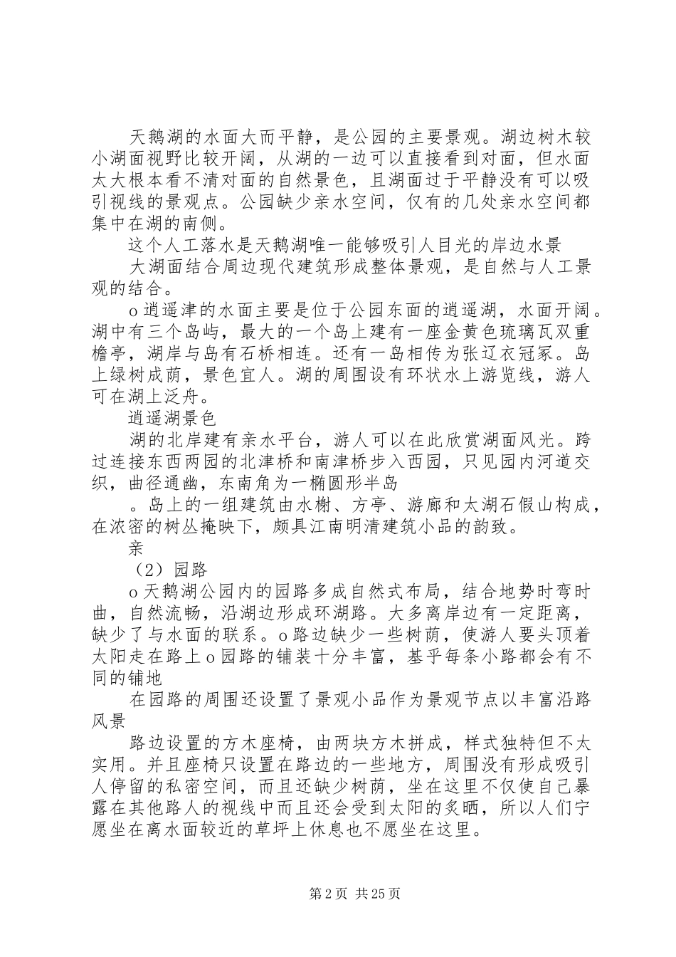 景观规划调研报告_第2页