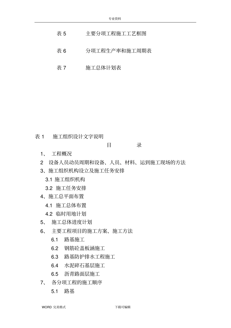 农村生命防护工程施工方案设计_第2页