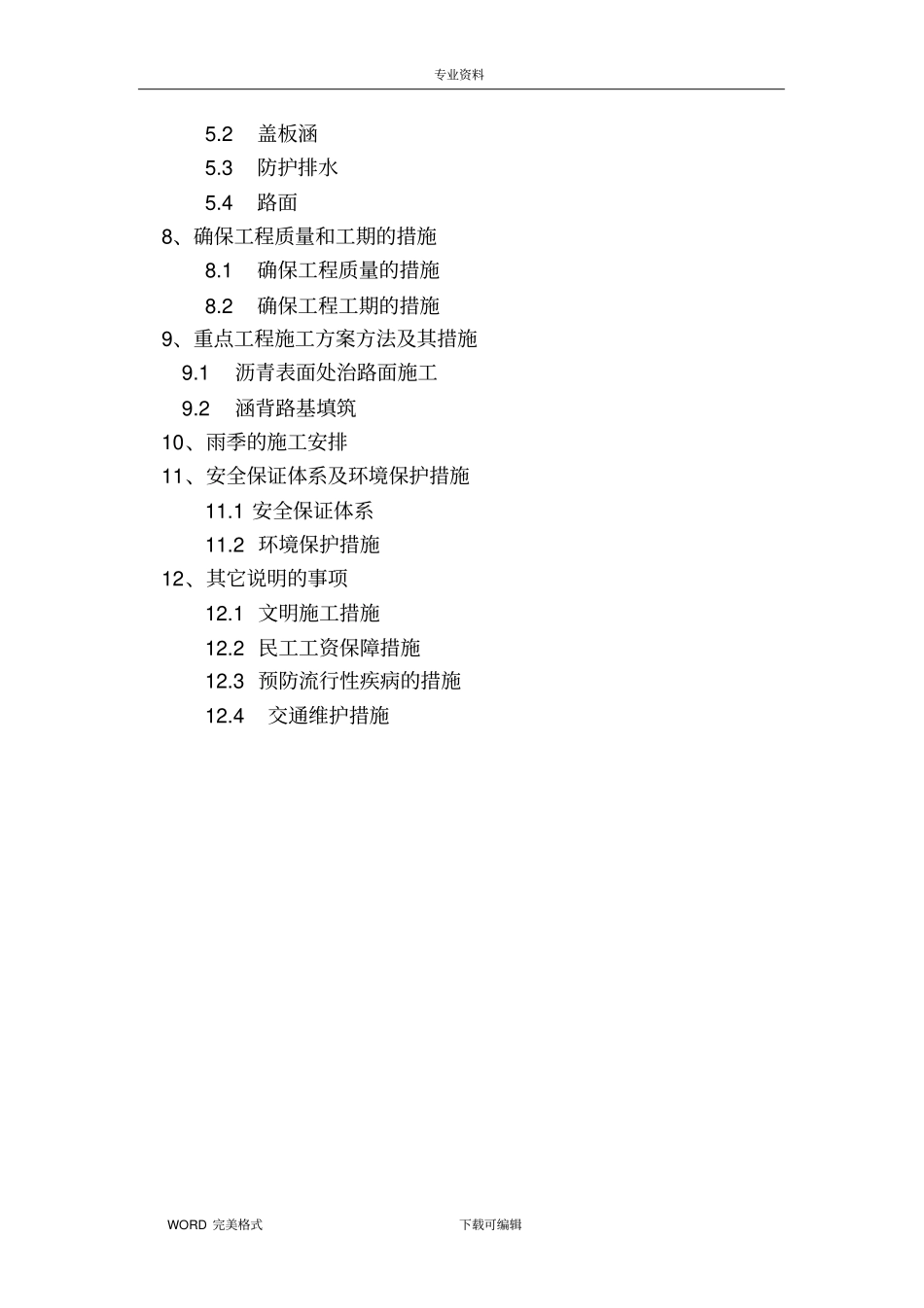 农村生命防护工程施工方案设计_第3页