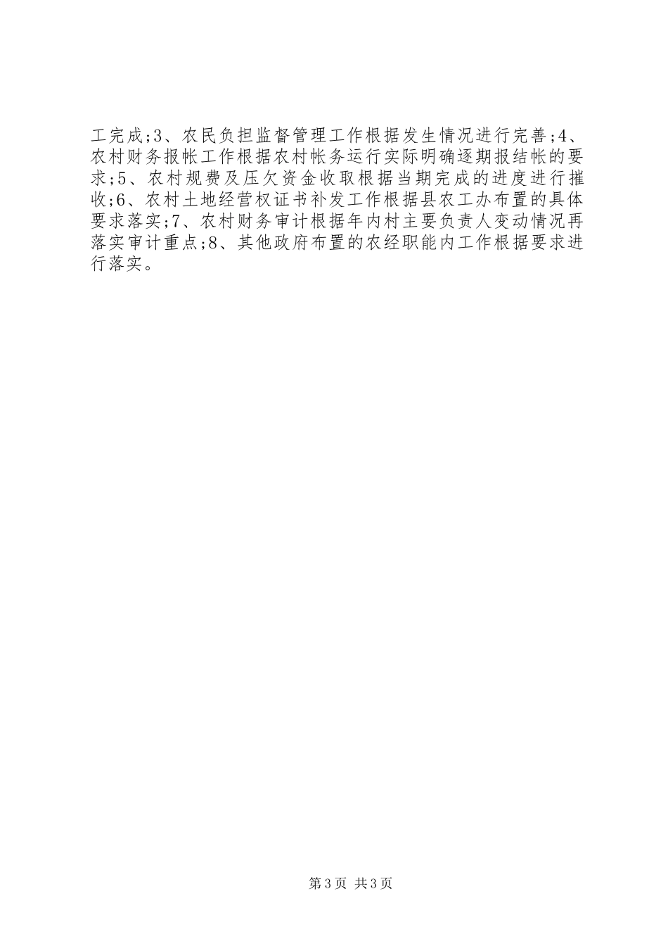 最新农经服务中心年度工作计划_第3页