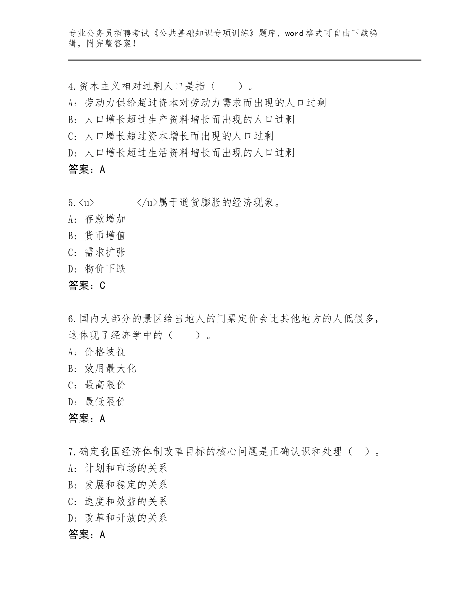 2024年江苏省泰兴市公务员招聘考试《公共基础知识专项训练》王牌题库【历年真题】_第2页