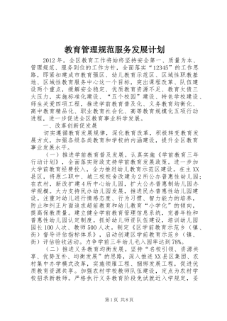 教育管理规范服务发展计划