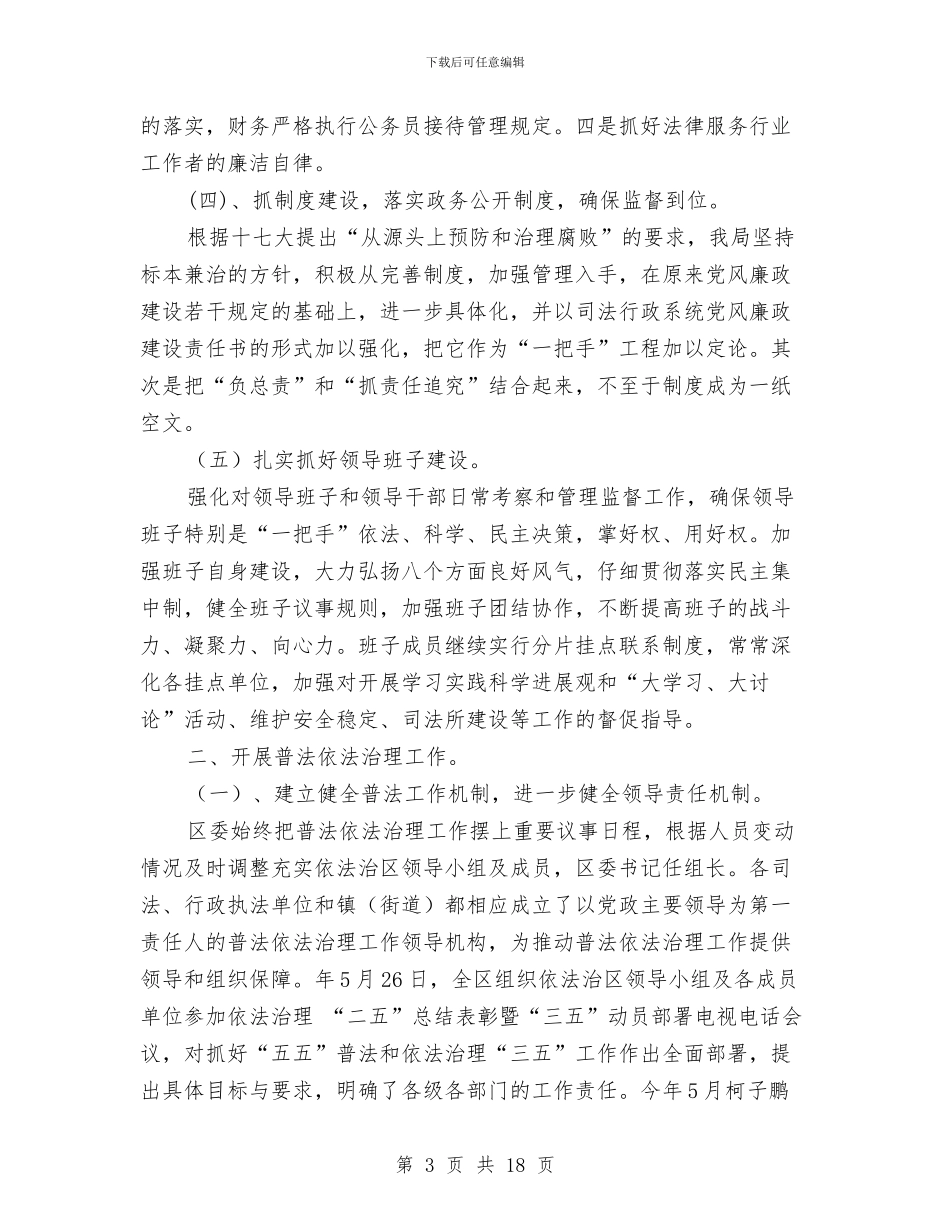 司法系统来年工作规划与司法纪检监察工作总结汇编_第3页