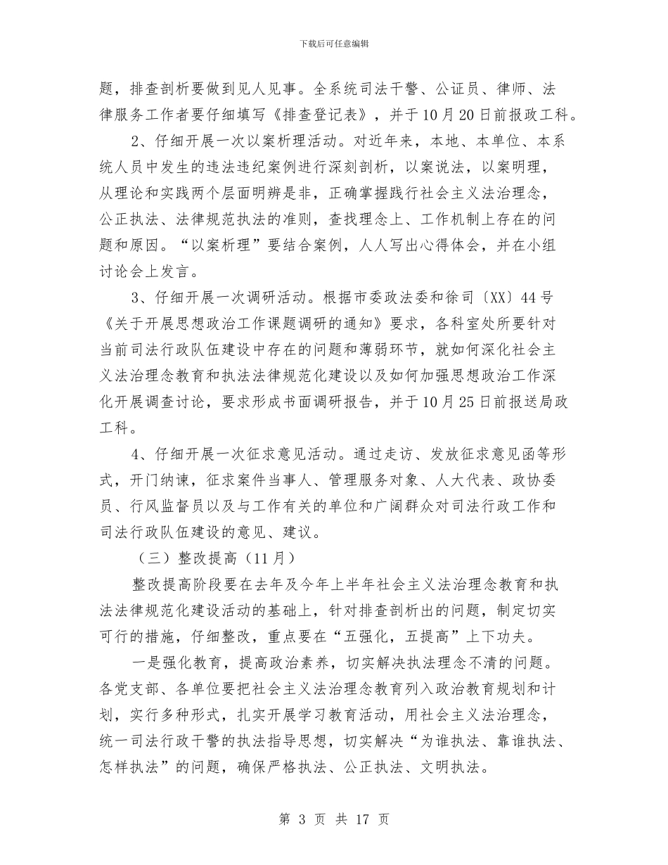 司法系统执法守法大讨论活动意见与司法系统来年工作规划汇编_第3页