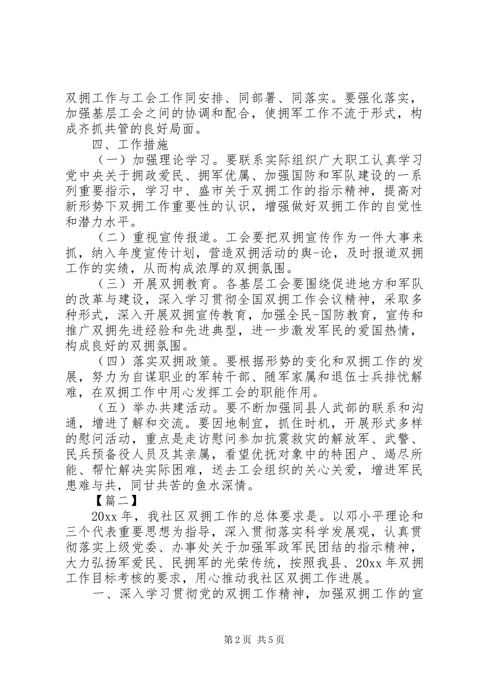 社区双拥工作计划报告范文_第2页