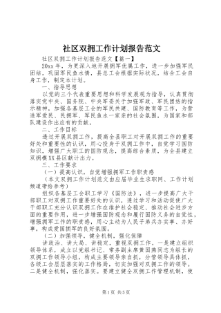 社区双拥工作计划报告范文