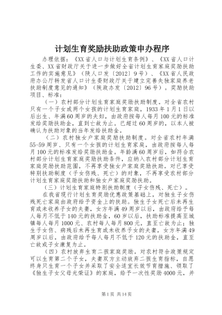 计划生育奖励扶助政策申办程序