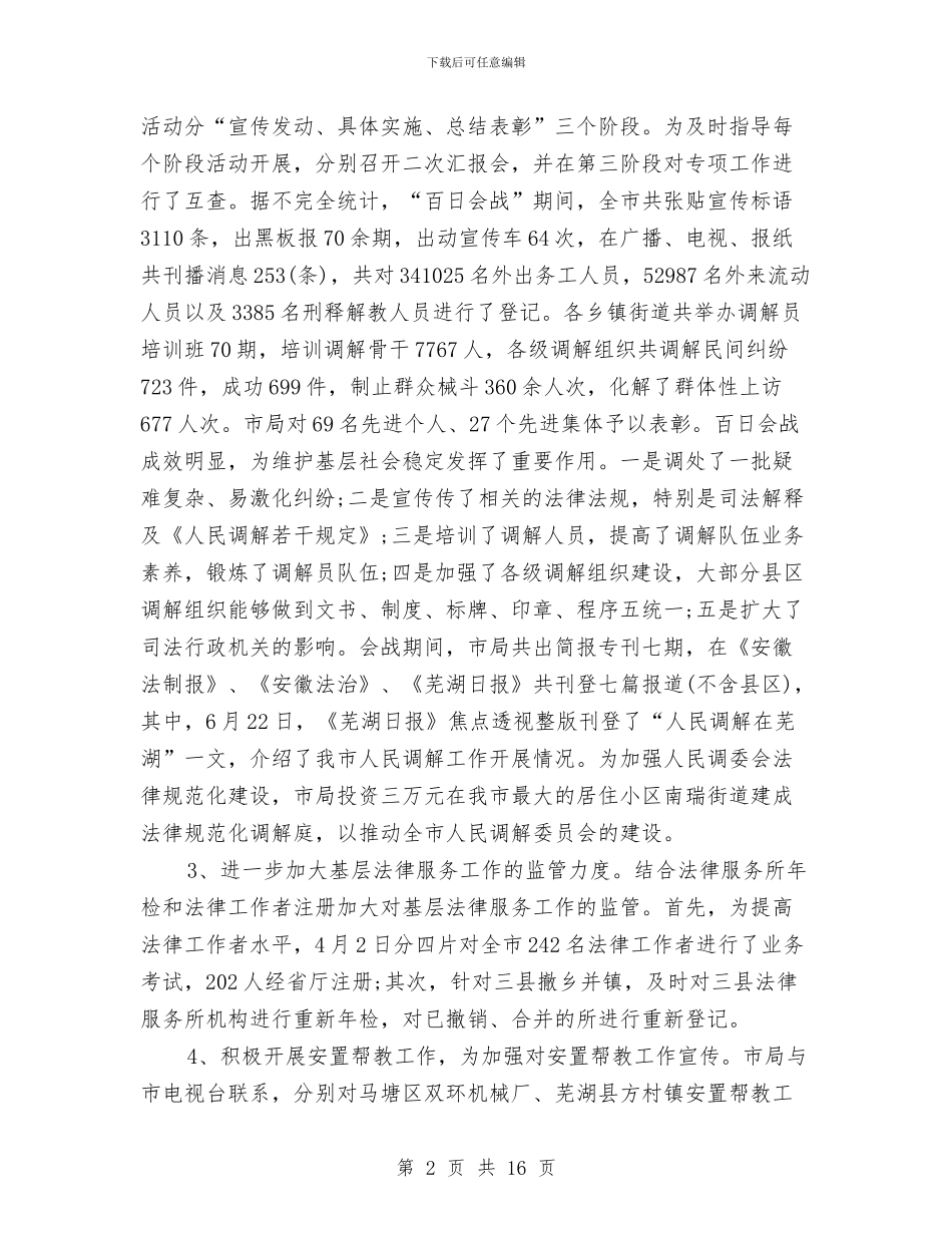 司法行政2024年上半年工作总结与司法行政2024年上半年工作总结和计划汇编_第2页