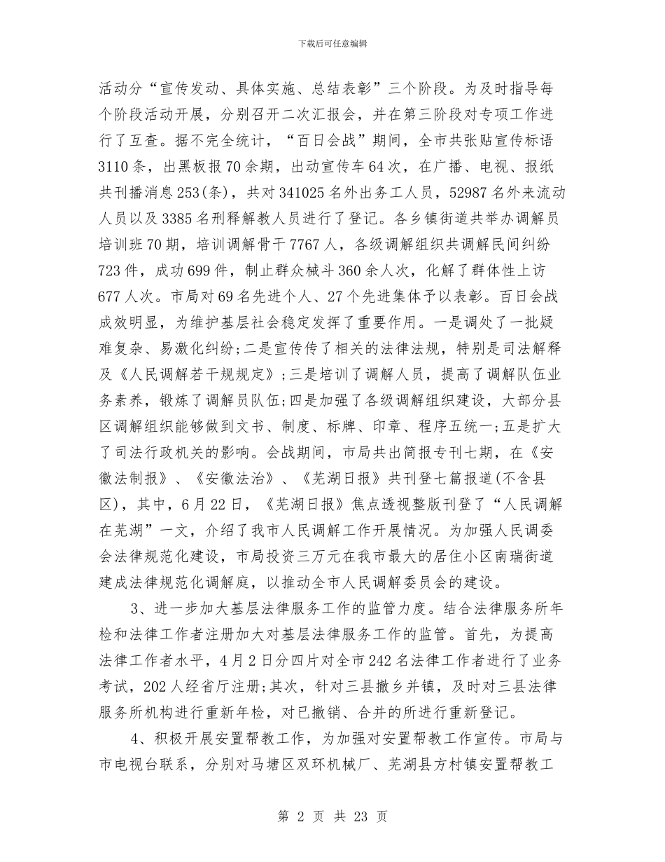 司法行政2024年上半年工作小结与司法行政2024年上半年总结汇编_第2页