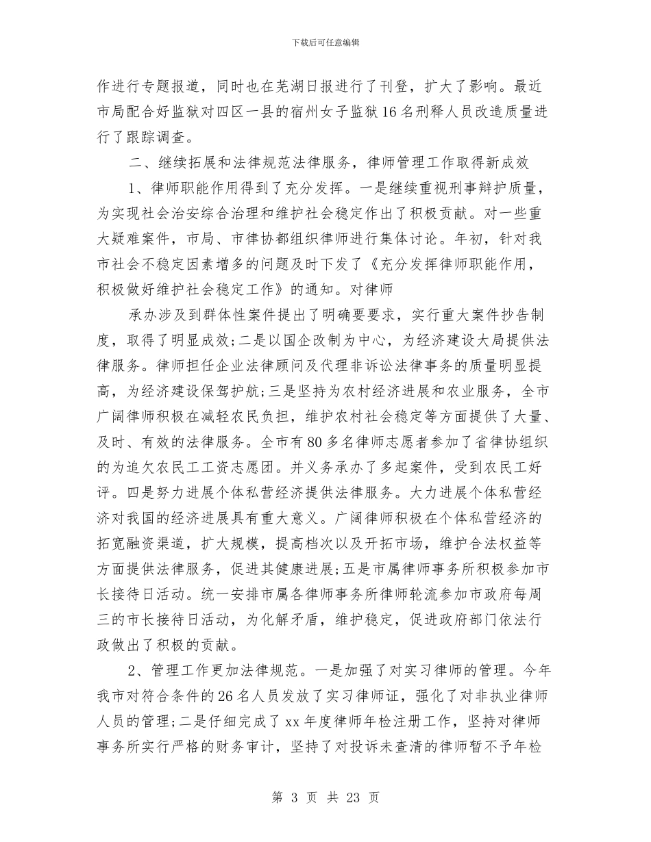 司法行政2024年上半年工作小结与司法行政2024年上半年总结汇编_第3页