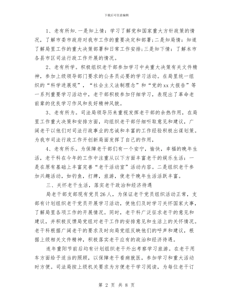 司法系统干部述职报告范文与司法绩效管理工作方案汇编_第2页