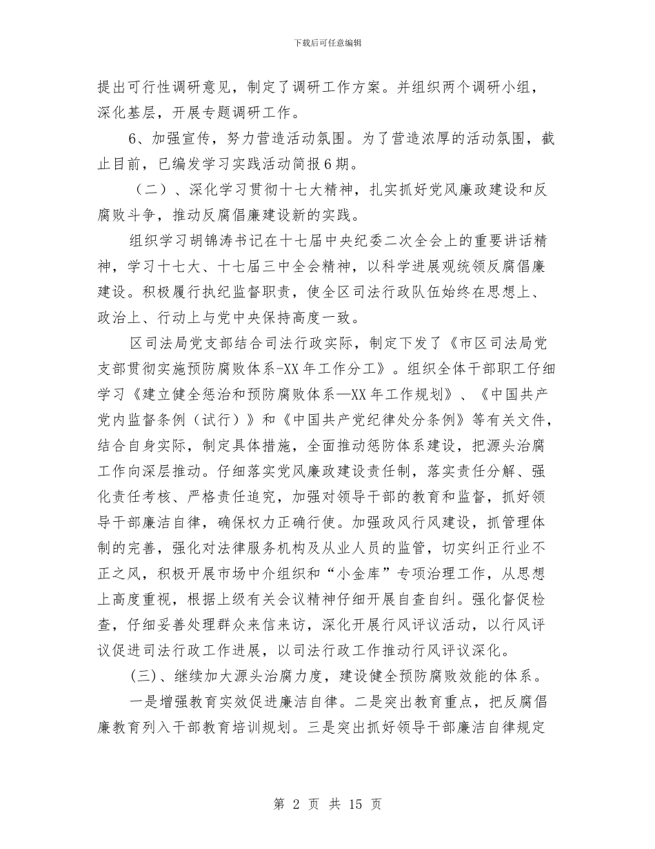 司法系统来年工作规划与司法统计年终工作总结汇编_第2页