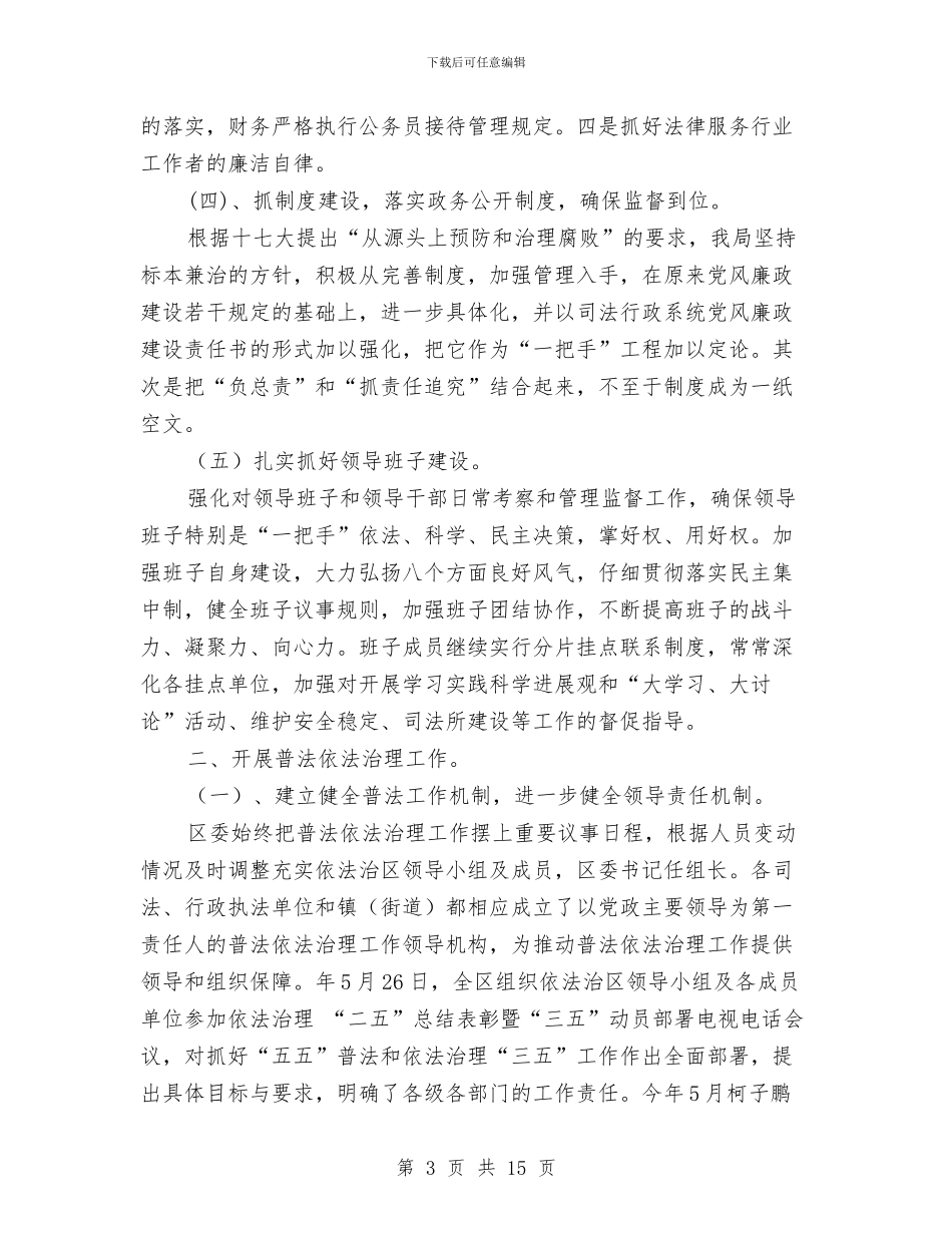 司法系统来年工作规划与司法统计年终工作总结汇编_第3页
