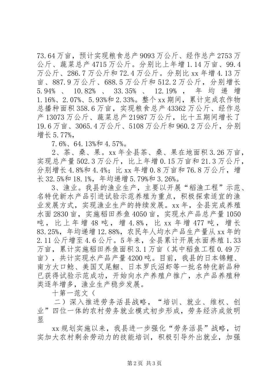 年农业工作总结及年工作安排_第2页