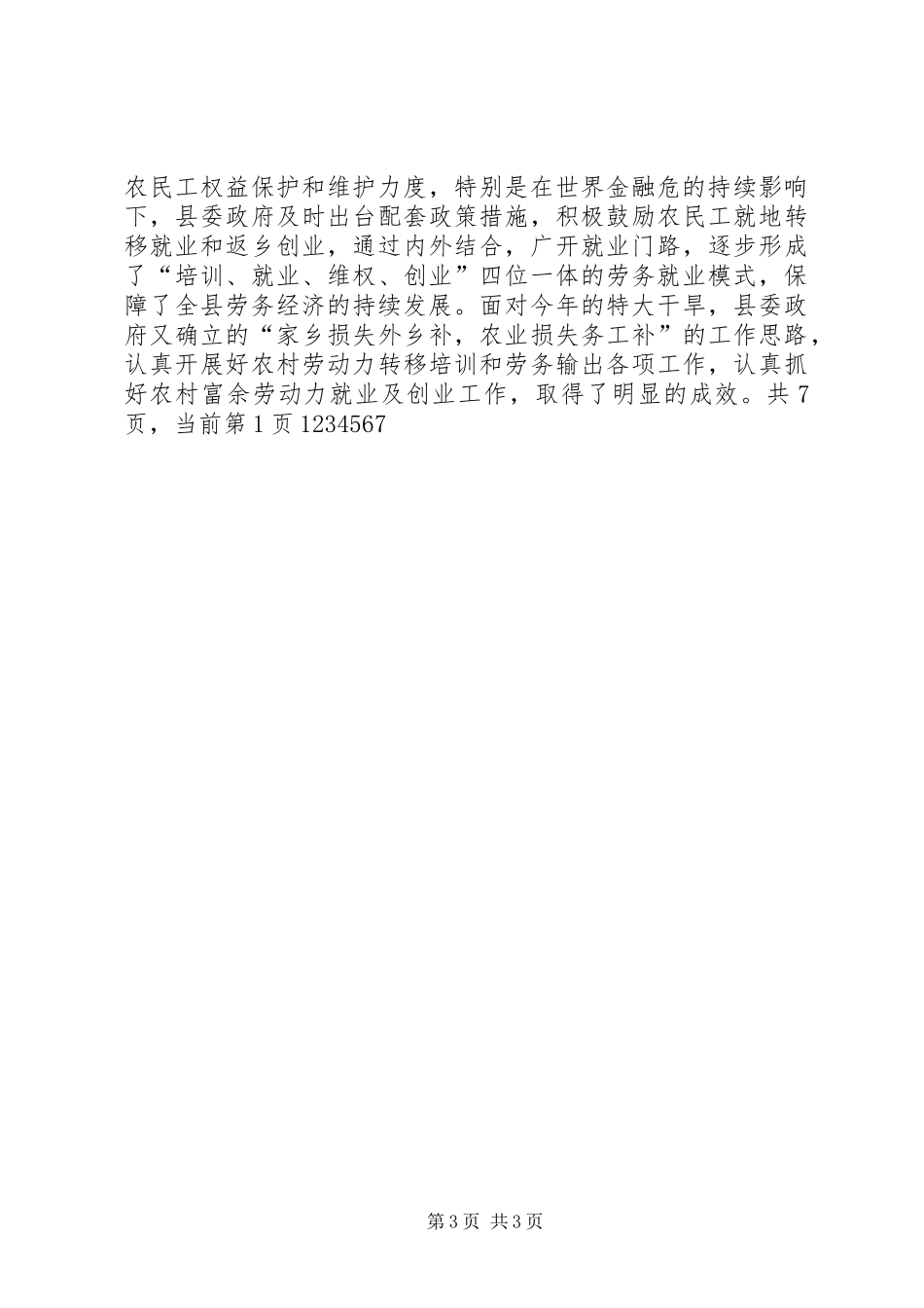 年农业工作总结及年工作安排_第3页