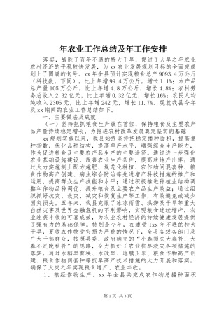 年农业工作总结及年工作安排