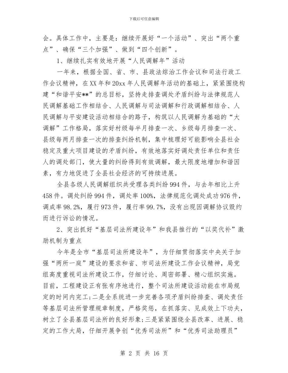 司法行政2024年度个人总结与司法行政个人年度总结报告汇编_第2页