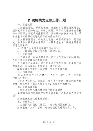 妇联机关党支部工作计划