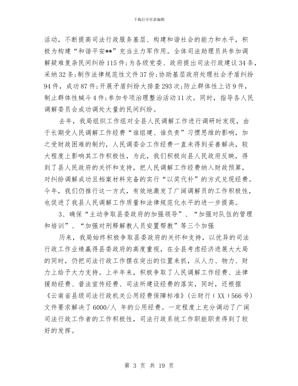 司法行政2024年度个人总结与司法行政个人年终工作总结汇编_第3页