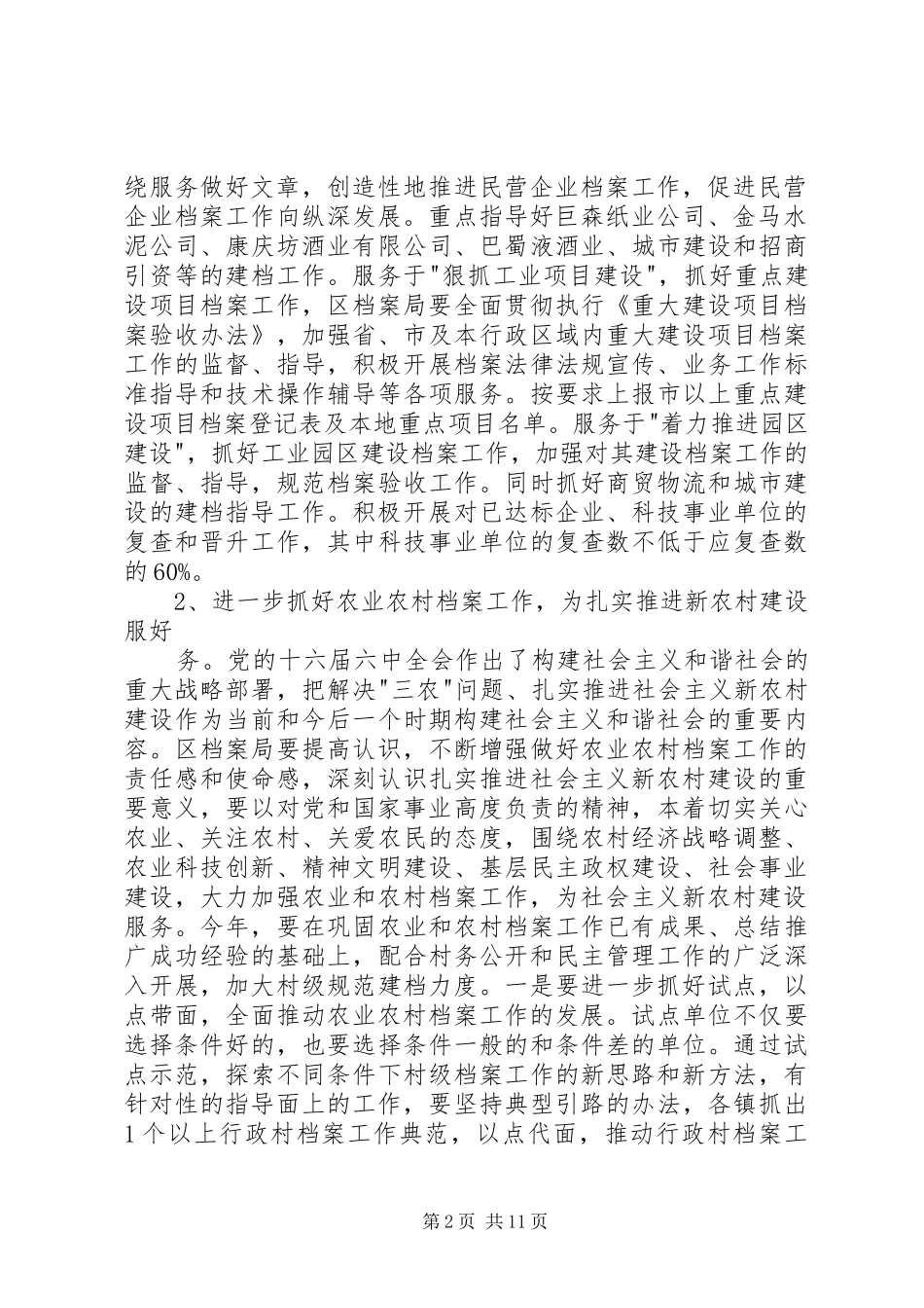 镇档案工作计划_第2页