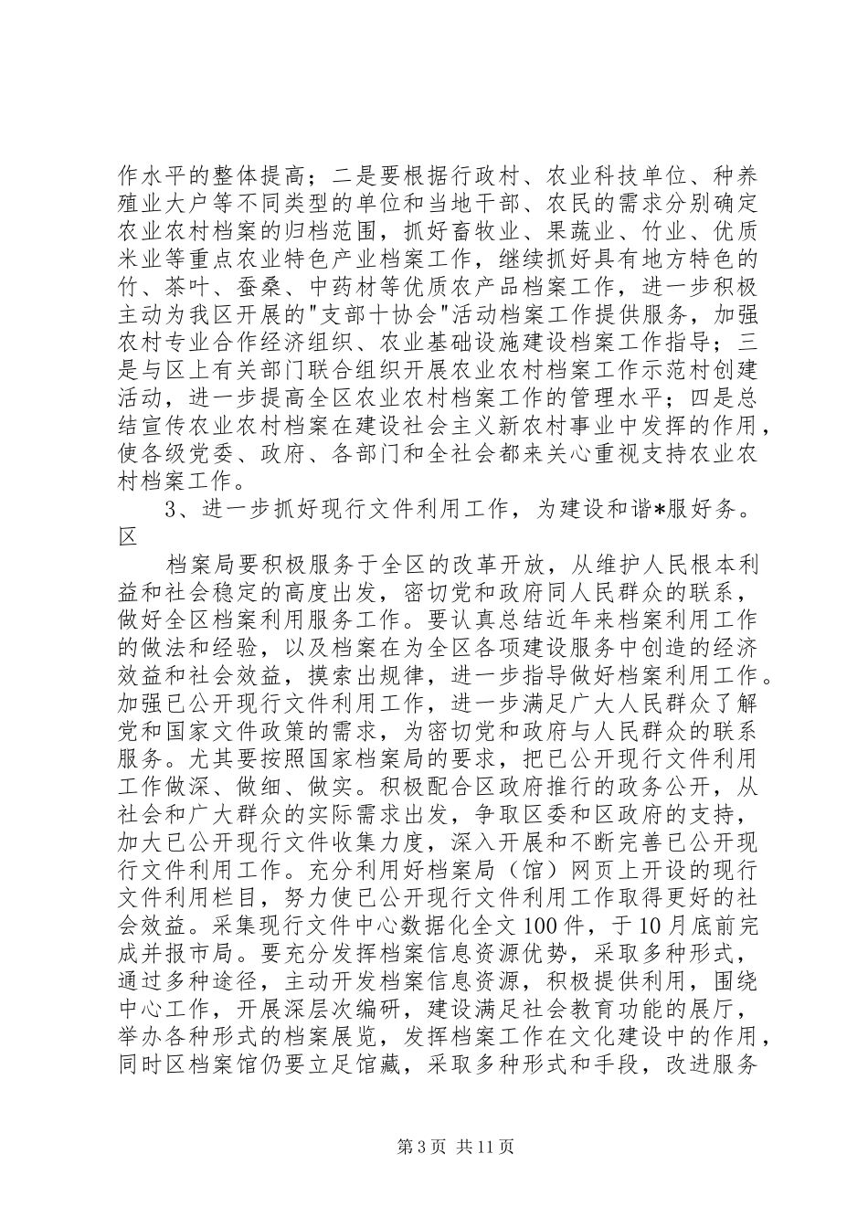 镇档案工作计划_第3页