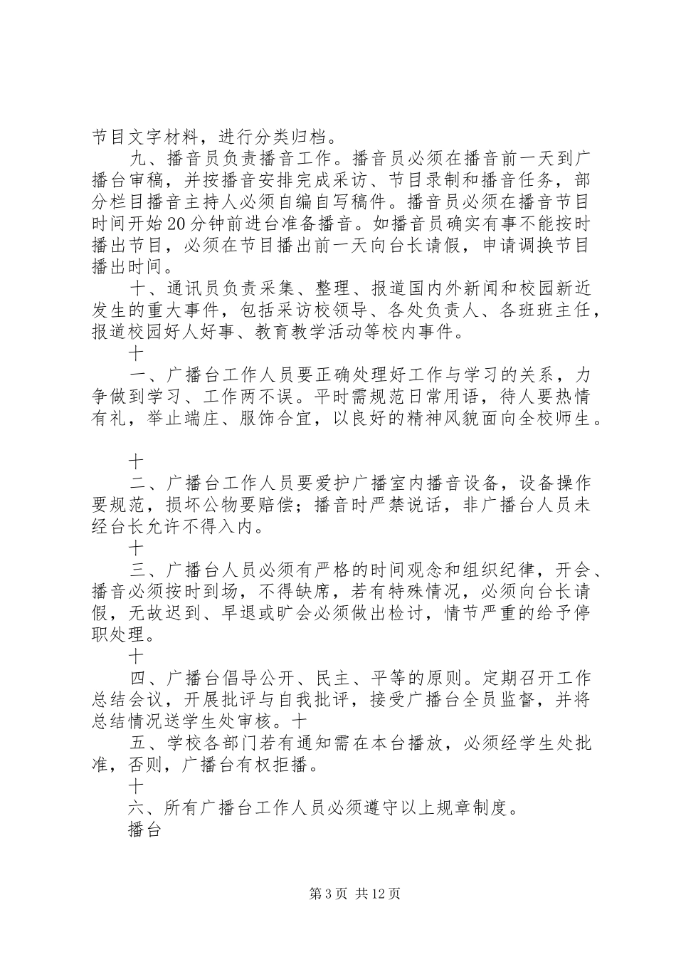 校园广播台工作计划_第3页