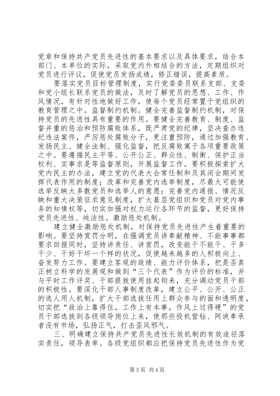 建立保持党员先进体系工作安排_第3页