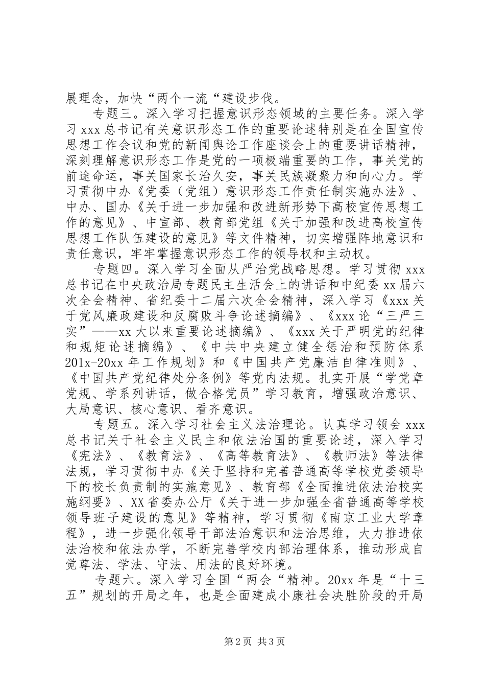 系XX年中心组学习计划表格_第2页