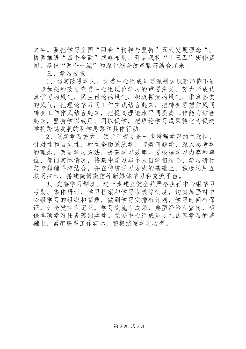 系XX年中心组学习计划表格_第3页