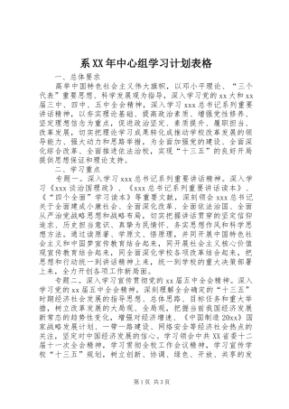 系XX年中心组学习计划表格
