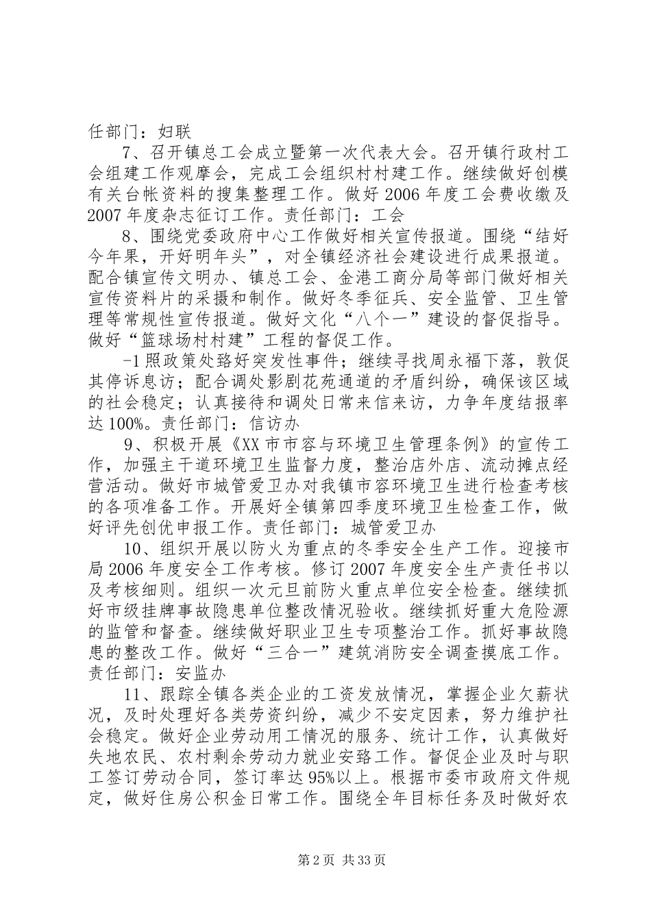 金港镇十二月份工作计划_第2页