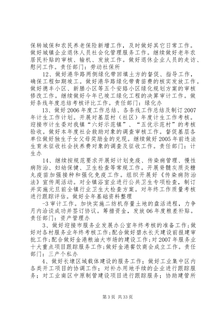 金港镇十二月份工作计划_第3页