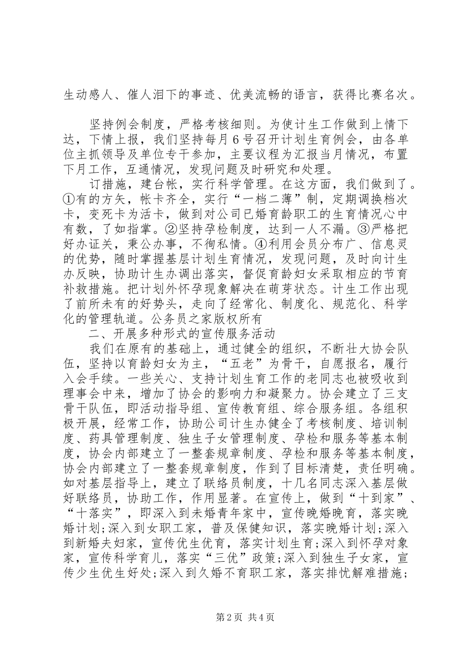 某公司计划生育协会情况汇报_第2页