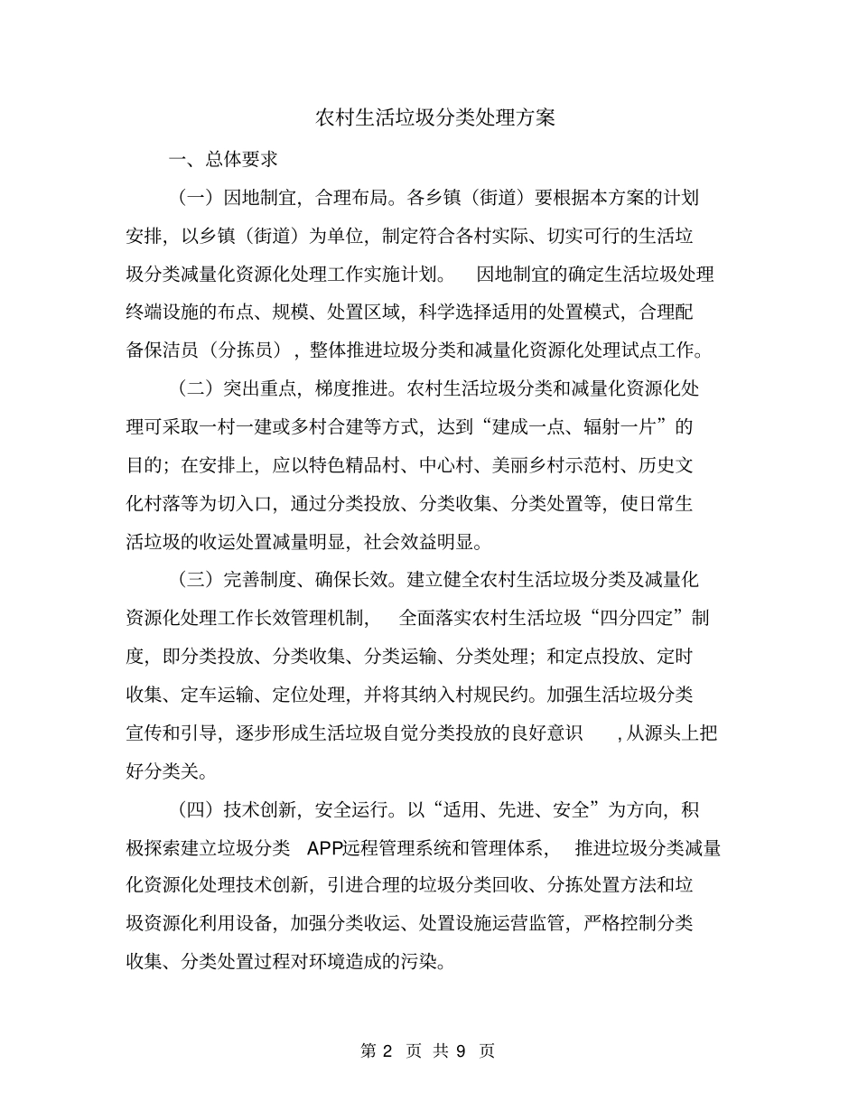农村生活垃圾分类处理方案_第2页
