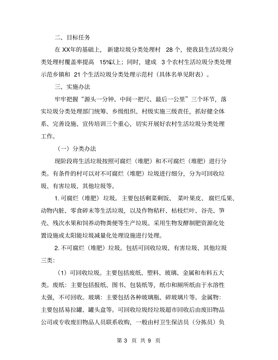 农村生活垃圾分类处理方案_第3页