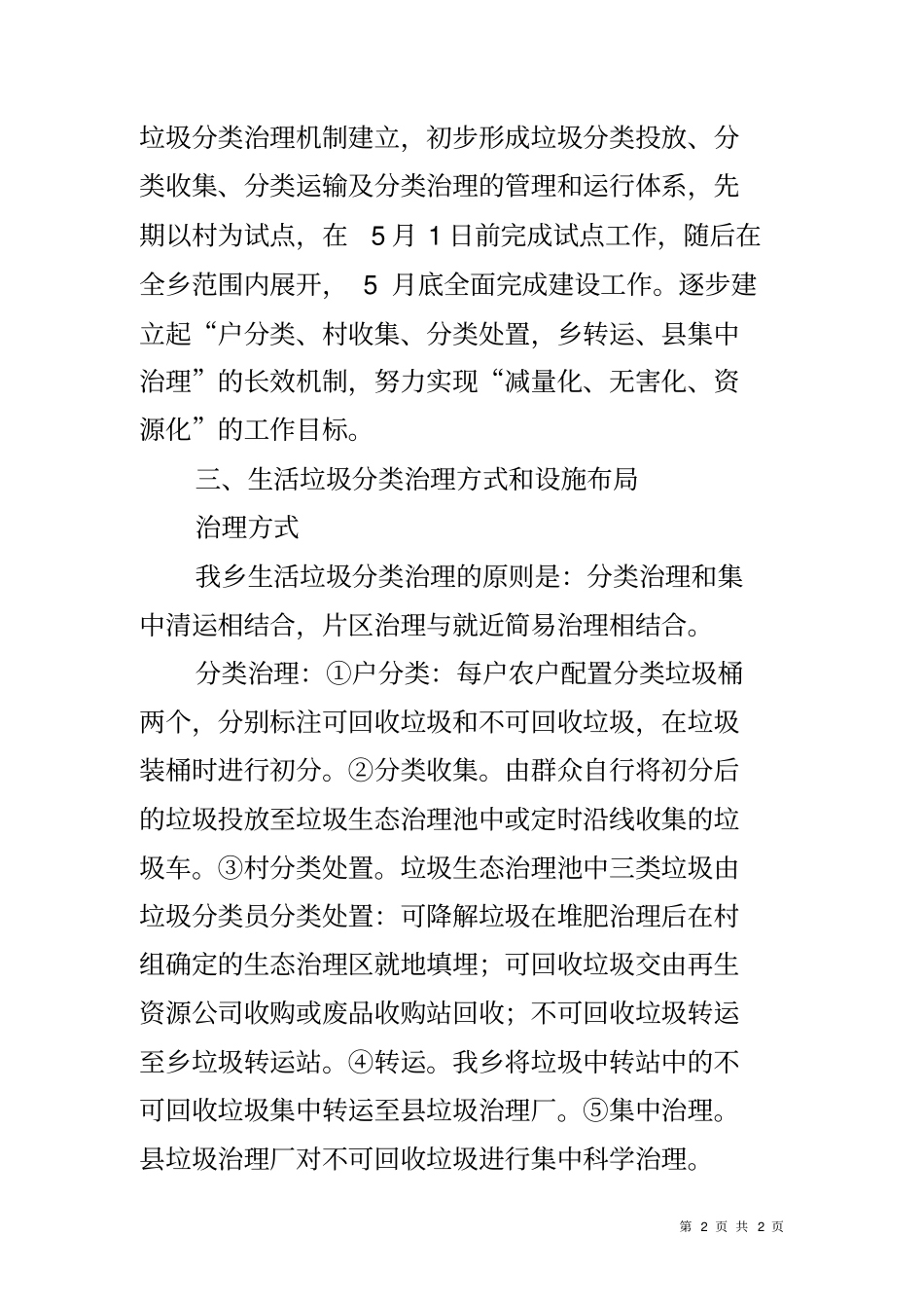 农村生活垃圾分类治理工作方案_第2页