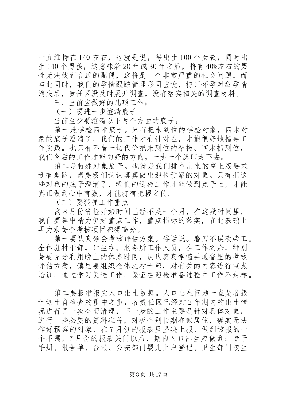 计划生育迎检汇报材料_第3页