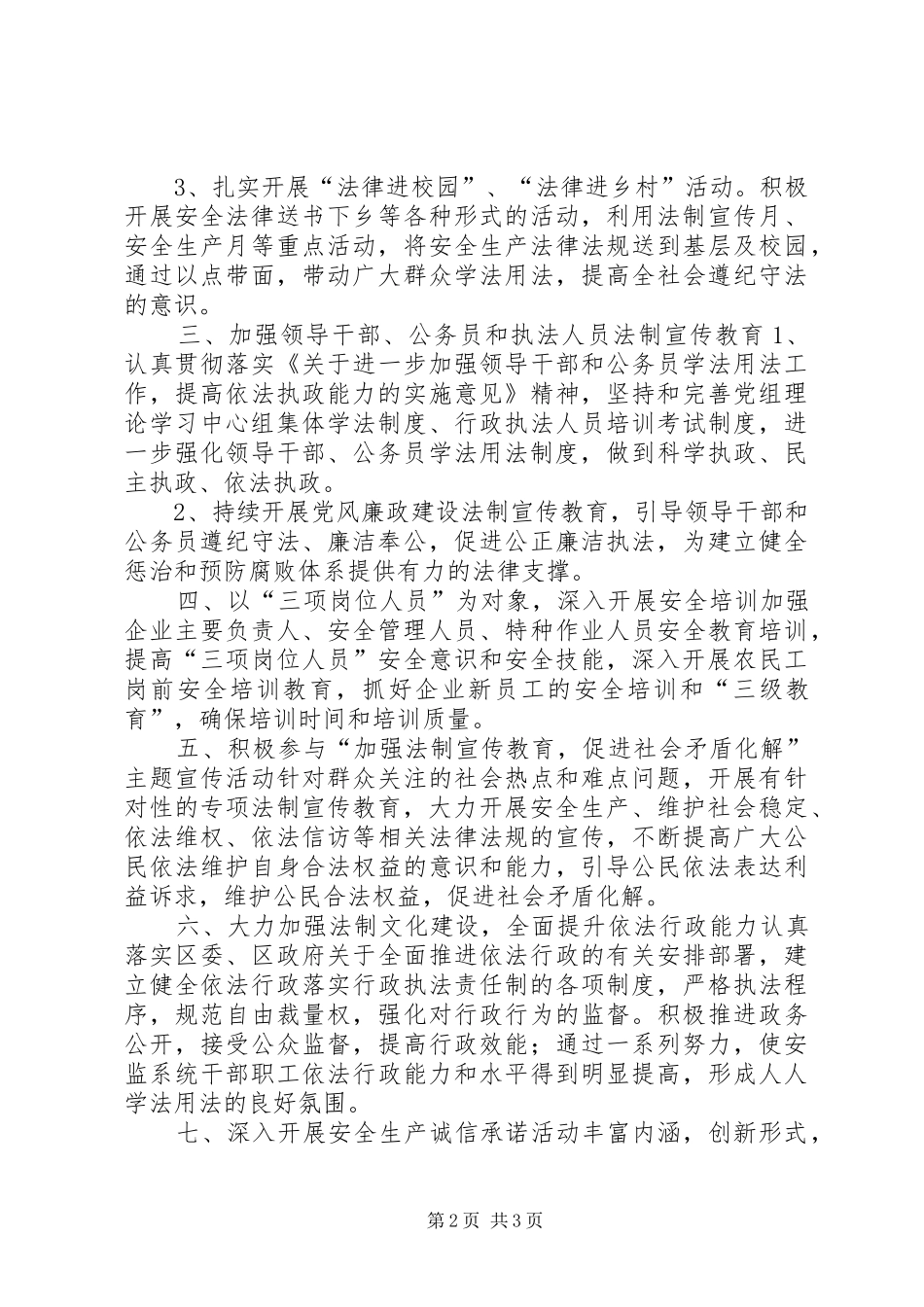 安监局年终工作计划_第2页