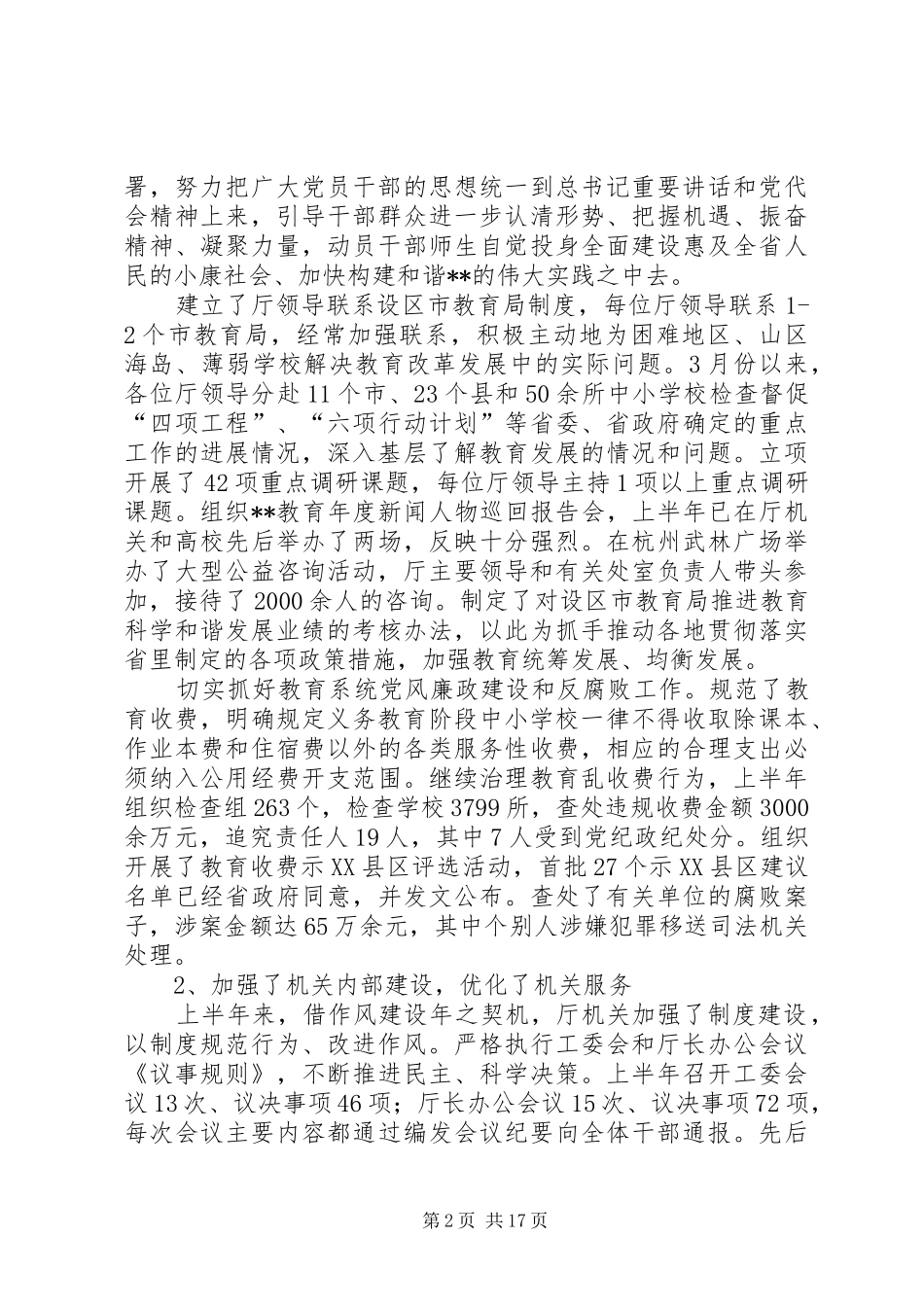 教育局工作计划_1_第2页