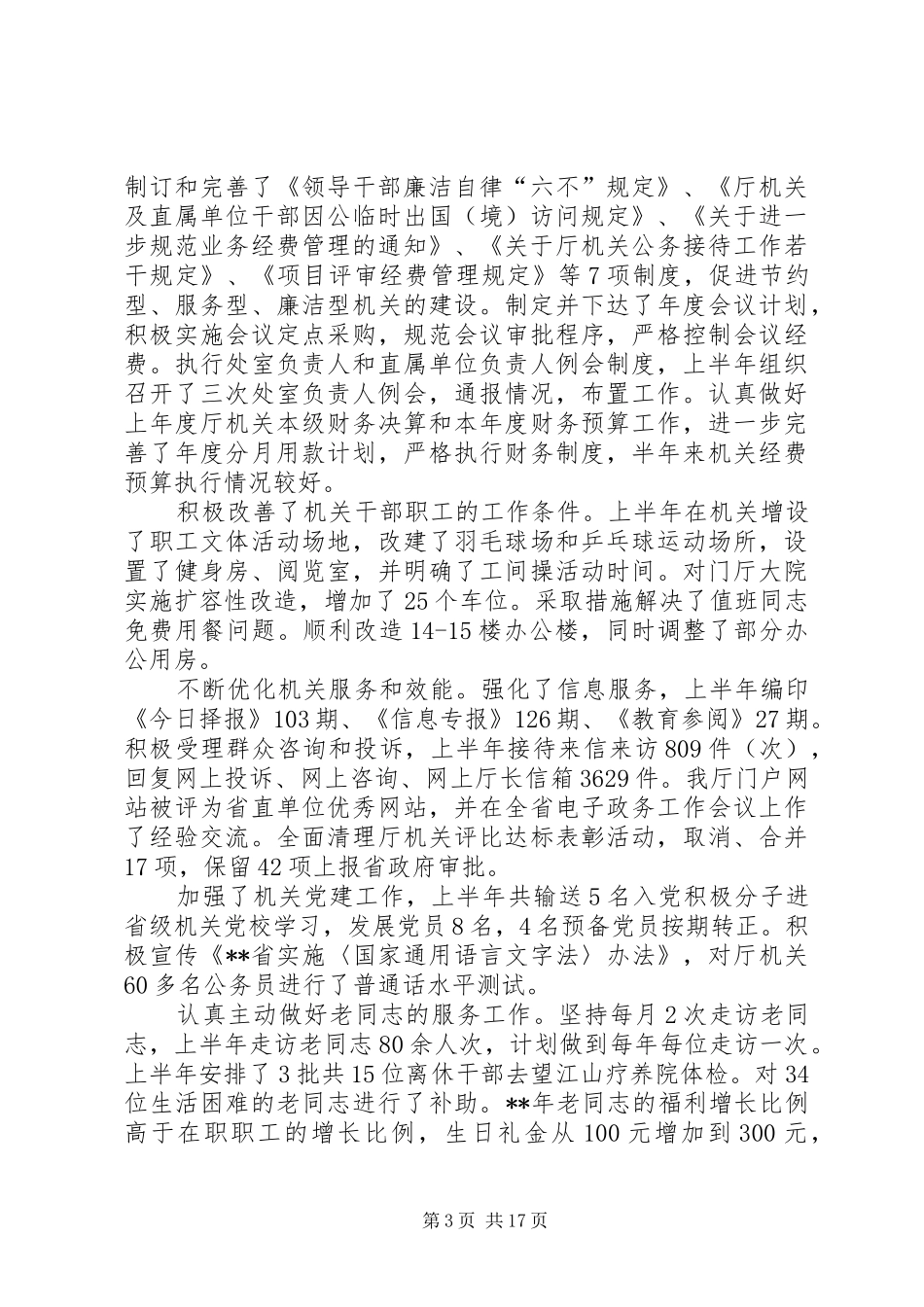 教育局工作计划_1_第3页