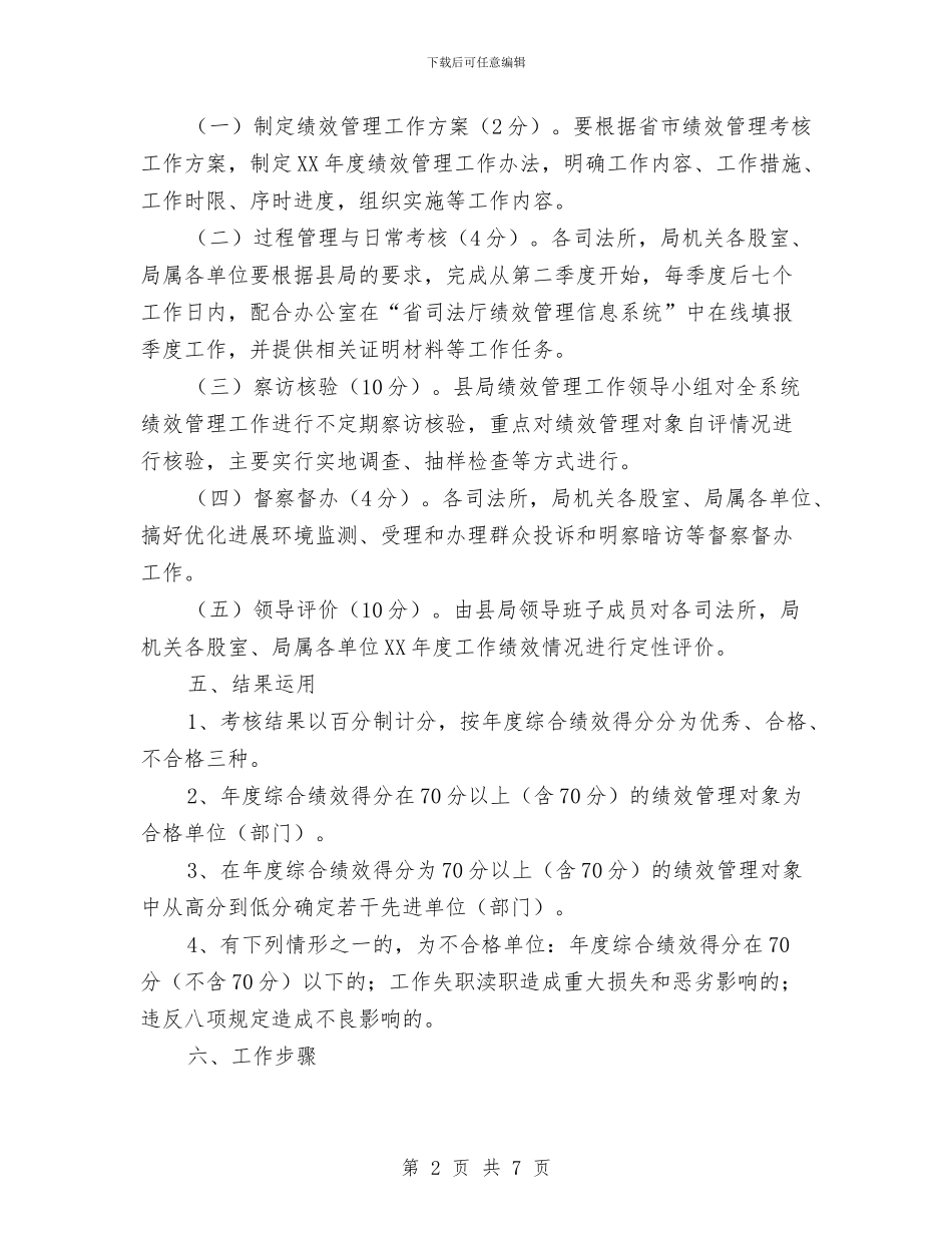 司法绩效管理工作方案与司法行政学习计划汇编_第2页