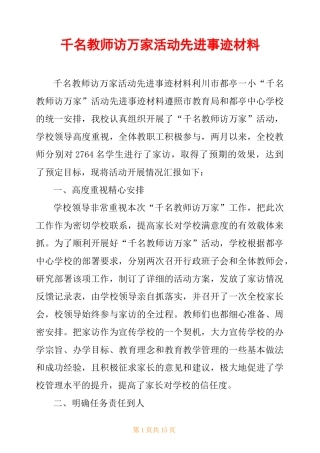千名教师访万家活动先进事迹材料