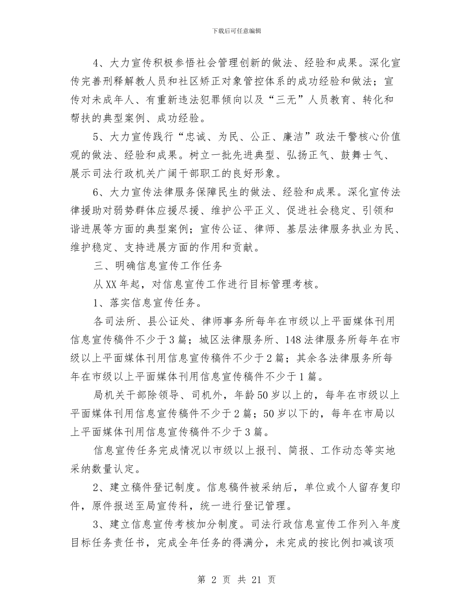 司法行政信息宣传工作意见与司法行政党建工作述职报告汇编_第2页
