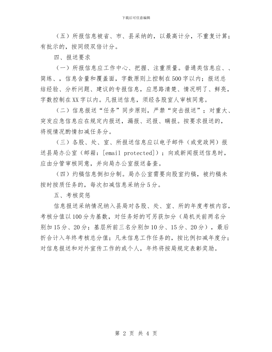 司法行政信息调研考核办法与司法行政信息调研考核办法1汇编_第2页