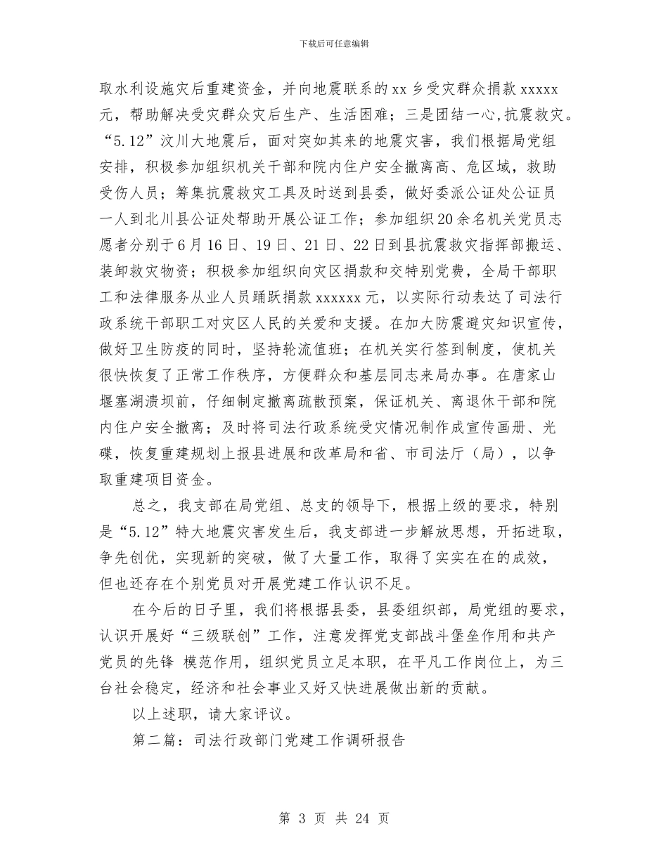 司法行政党建工作总结报告与司法行政全年工作要点汇编_第3页