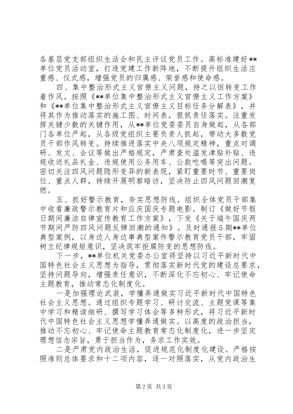 机关党委办公室XX年工作总结及XX年工作安排_第2页