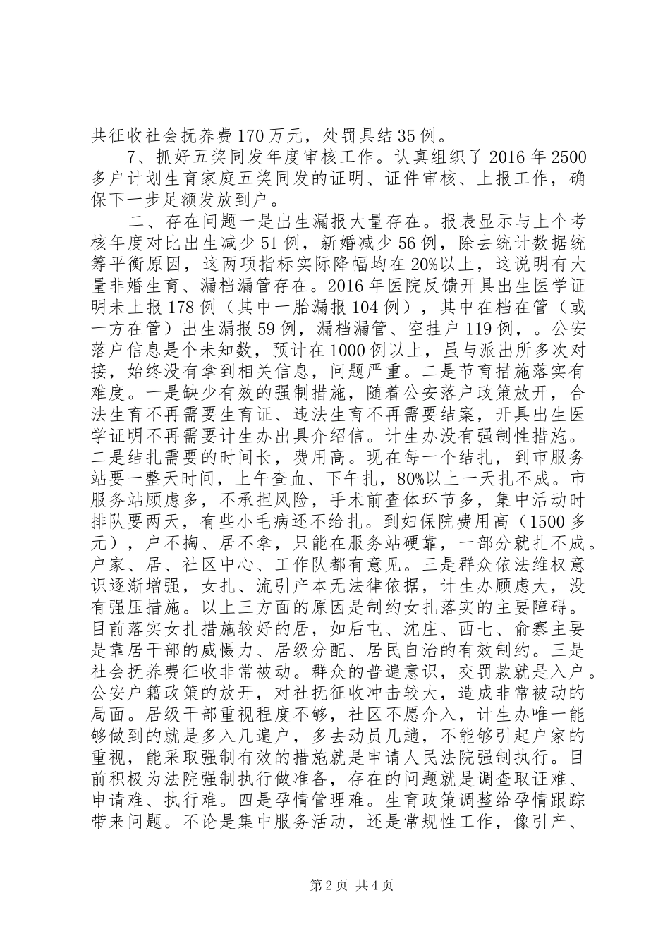 计生办XX年上半年工作总结及下半年工作计划_第2页